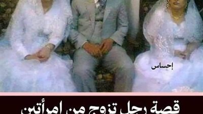 رجل تزوج امراتين
