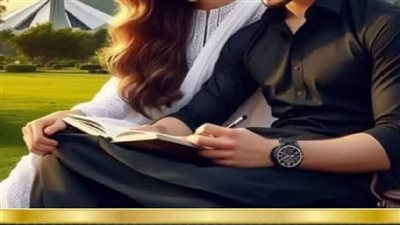 روايه للكاتبه يارا عبد العزيز 