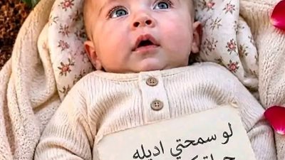 لقيت طفل رضيع