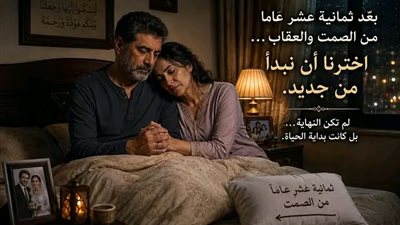 ثمانية عشر عامًا من الصمت في سرير واحد والسبب الحقيقي صدمها يوم فتح الطبيب الملف