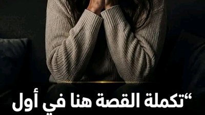 جوزي رجع بعد ٣سنوات